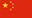 中文 (中国)